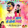 Holi Me Jaan Ke Choli Rangai